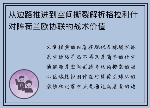 从边路推进到空间撕裂解析格拉利什对阵荷兰欧协联的战术价值